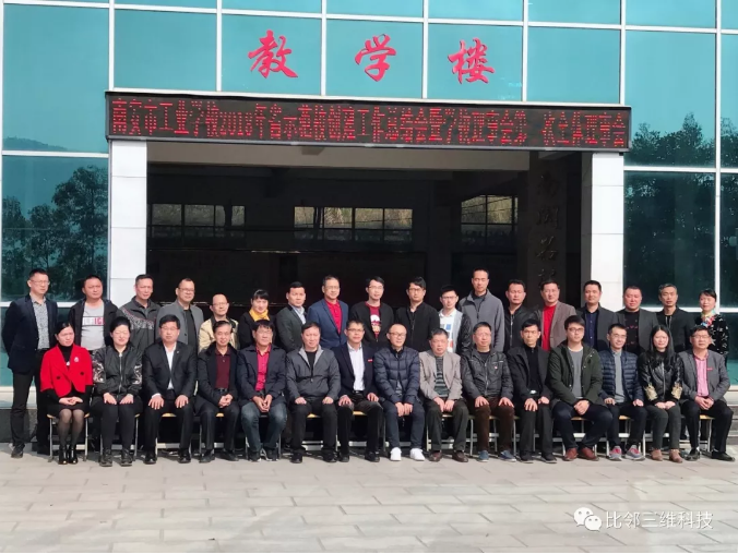 比鄰三維副總經理出任南安工業(yè)學校理事會常務理事1.png