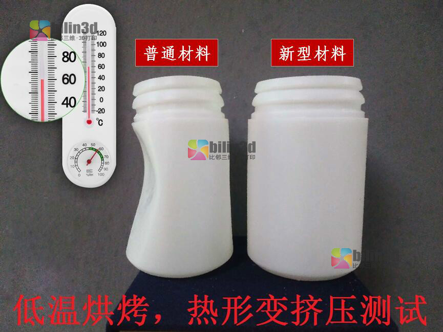 3D打印光敏樹(shù)脂，耐溫提高20℃