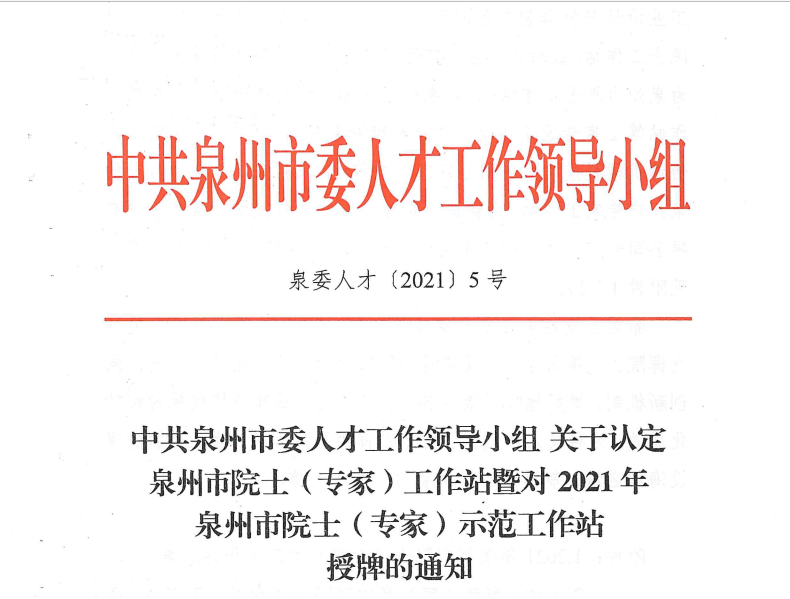 喜報！我司比鄰三維科技公司專家工作站獲批市級專家示范工作站