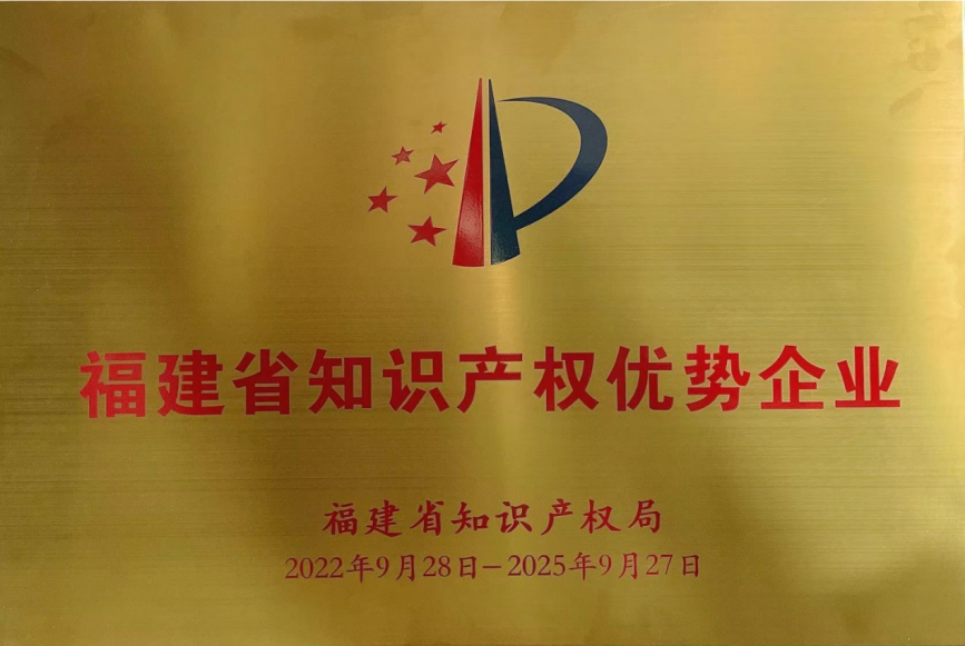比鄰三維獲“福建省知識產(chǎn)權優(yōu)勢企業(yè)”稱號