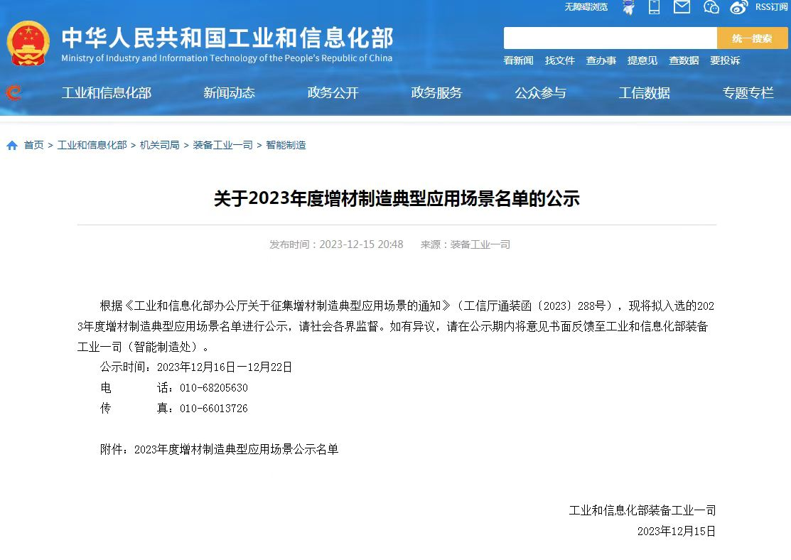 比鄰三維入選國家工信部3D打印典型應用場景名單